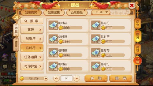 梦幻西游手游藏宝阁怎么抢号