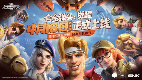 合金弹头觉醒兑换码汇总 4月最新可用兑换码分享