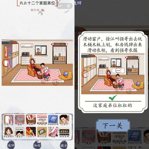 汉字找茬王水果榨汁攻略