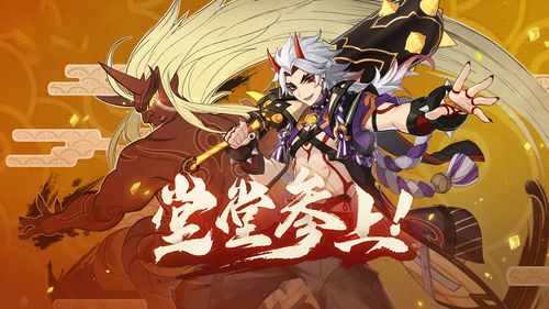 《阴阳师妖怪屋》全新版本即将开启