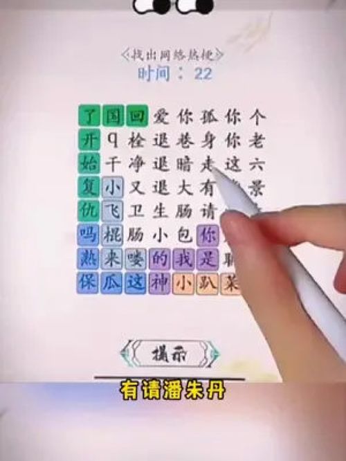 汉字找茬王谣找18个字答案 汉字找茬王找字谣攻略