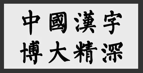汉字找茬王寻梦高原红攻略