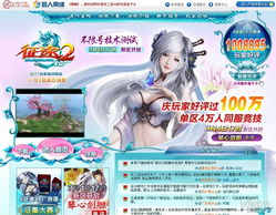 《征途2》明日开新区 2023周年庆典最佳福利!
