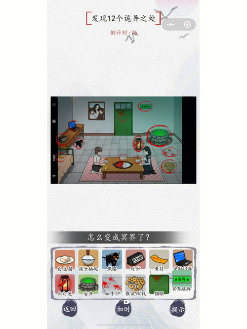 汉字找茬王强哥bgm攻略