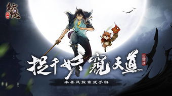 《妖怪正传2》探索式手游首曝!邀你一起体验独特的水墨国风乐趣