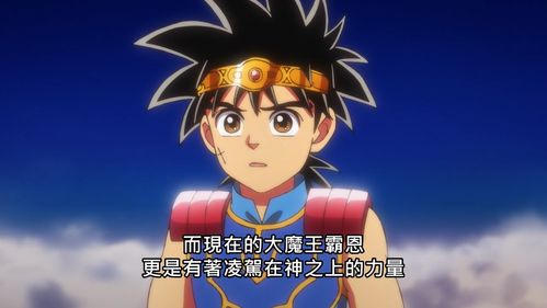 《勇者斗恶龙达伊的大冒险》手游什么时候出的 手游上线时间介绍
