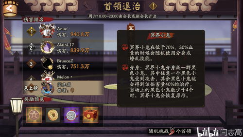 2023阴阳师铁鼠悬赏封印位置介绍