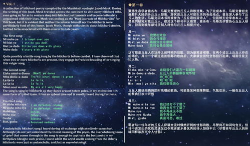 原神丘丘人诗歌选书籍位置攻略