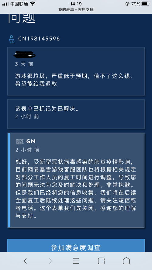 暴雪欠款3亿遭网易起诉 拒绝承担国服玩家退款