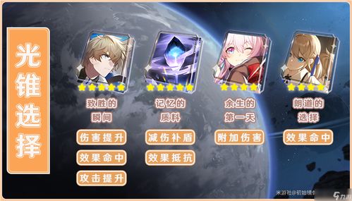 崩坏星穹铁道篡改的野心在哪刷 篡改的野心掉落位置