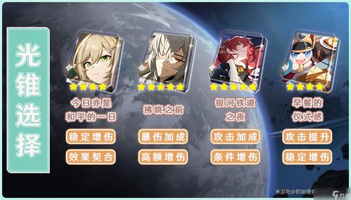 崩坏星穹铁道群星邀约奖励在哪领 群星邀约预抽卡奖励怎么兑换
