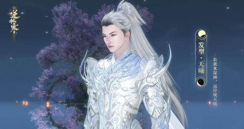 逆水寒极夜天曦是限时吗