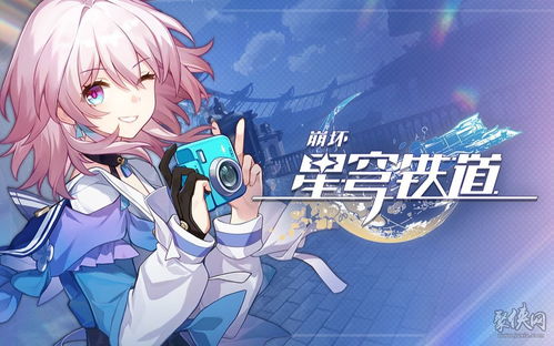 崩坏星穹铁道零氪能玩吗 零氪平民攻略分享