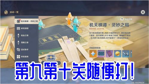 原神追溯求真第一关攻略