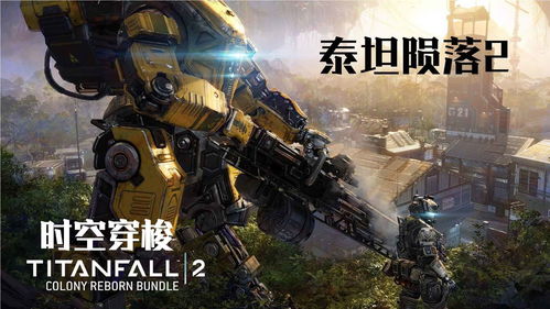 重生工作室称现在还不是开发《泰坦陨落3》的最好时候