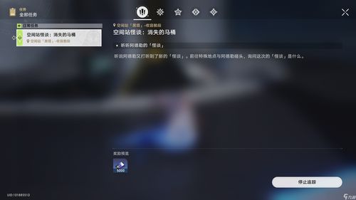 崩坏星穹铁道基座舱段三重权限任务怎么做 基座舱段三重权限任务攻略