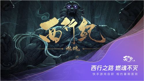 《西行纪燃魂》内测是什么时候 燃魂测试时间介绍