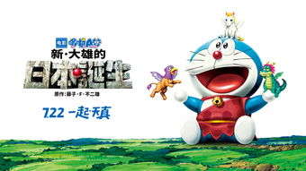 《哆啦A梦:大雄与天空的理想乡》定档6月1日儿童节