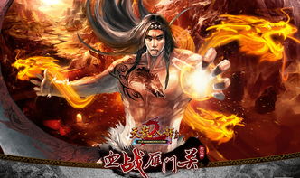 《天龙八部2》勇闯山寨攻略
