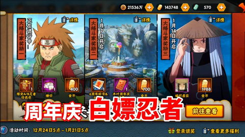 火影忍者手游周年庆2023 周年庆活动介绍