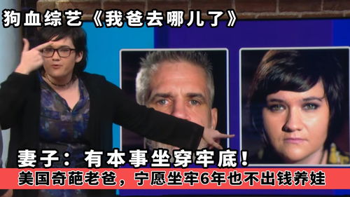 《看你怎么秀》奇葩带娃找出爸爸不靠谱的证据通关攻略