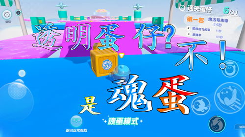 《蛋仔派对》进入禁区攻略