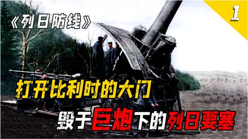 战争与抉择德国巨炮怎么玩