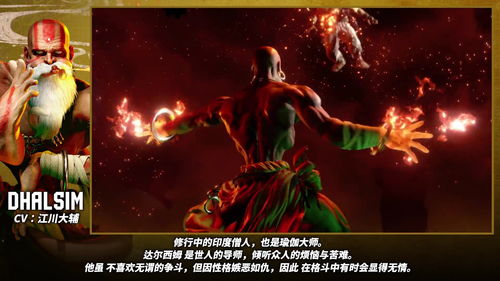 《街头霸王6》瑜伽大师达尔西姆演示:身体柔软度惊人