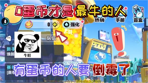 蛋仔派对如何获取蛋币 蛋币获取教程一览