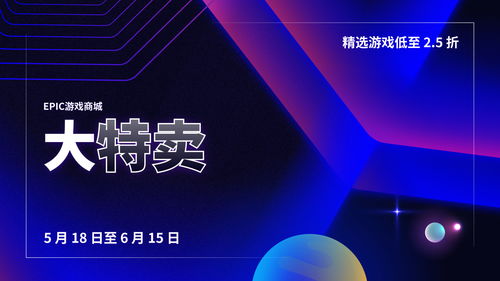 Epic商城2023或将开启大促送8款免费游戏每周2款