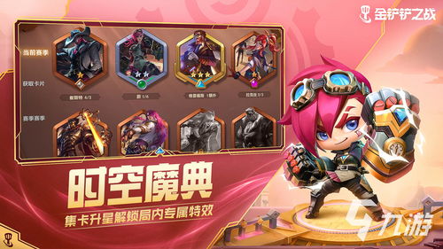 《金铲铲之战》机甲贾克斯阵容攻略