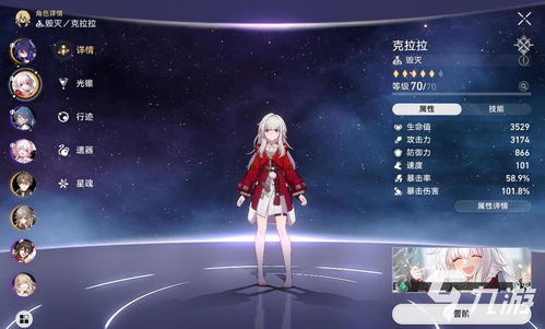 崩坏星穹铁道我们是地火给谁用 我们是地火80级属性面板介绍