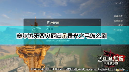 塞尔达王国之泪amiibo能用吗 王国之泪amiibo使用方法