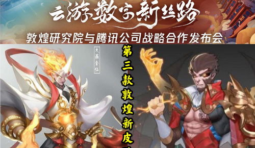 王者荣耀敦煌系列第四款皮肤是谁 第四款敦煌系列皮肤介绍