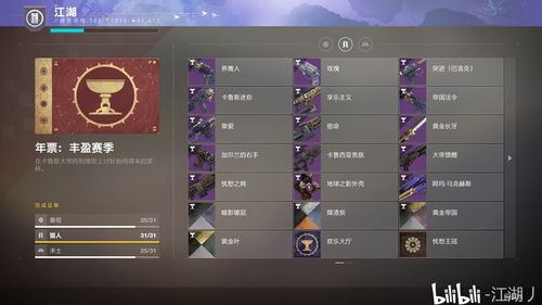 《命运2》法定继承人怎么获得 金枪法定继承人获取攻略