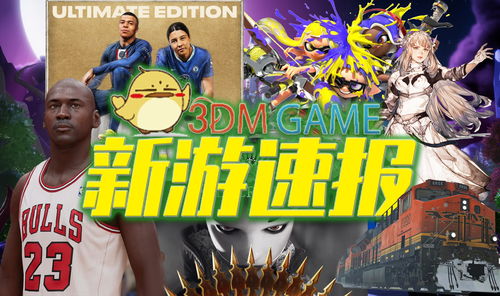 《喷射战士3》新赛季宣传片公开 将于6月1日正式开始!