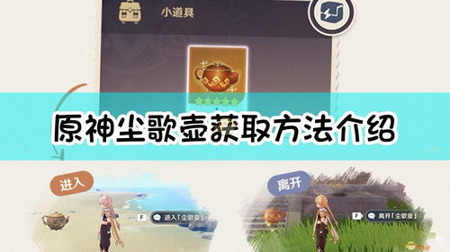 《原神》尘歌壶角色赠礼套装大全 全角色赠礼套装材料查询表