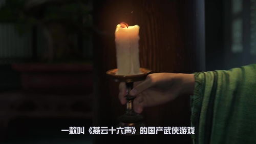 开放世界武侠游戏《燕云十六声》首次线上测试将于6月开启