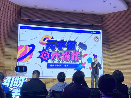 百度副总裁马杰离职,关于元宇宙他这样说