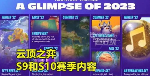 云顶之弈s9什么时候更新 s9最新爆料汇总