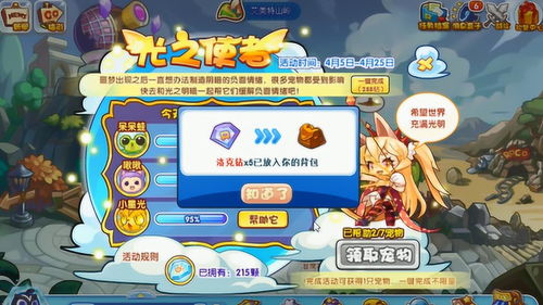洛克王国赤炎情报活动攻略