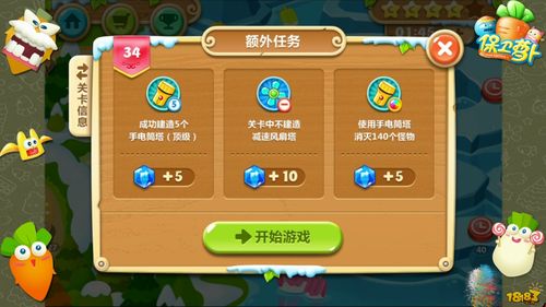 保卫萝卜4玩具大冒险活动攻略