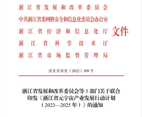 开封市印发《开封市元宇宙产业发展行动计划(2023—2025年)》