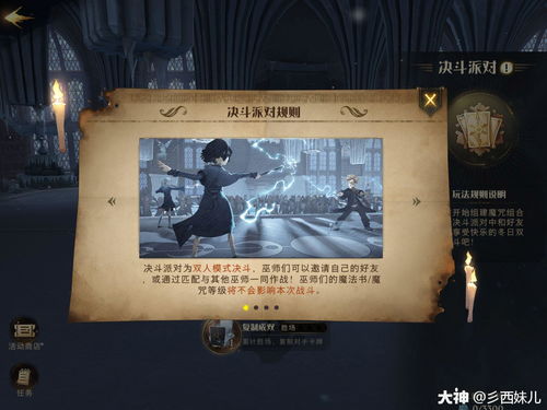 哈利波特魔法觉醒混乱对决活动怎么玩混乱对决活动玩法介绍