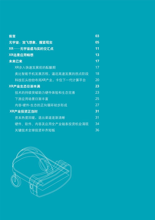 北京发布互联网 3.0 创新发展白皮书:侧重人工智能与元宇宙