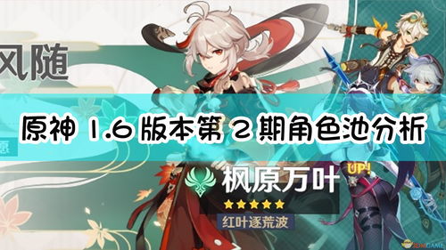 原神3.7版本卡池角色大全