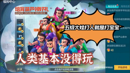 六一快乐!《葫芦娃2》手游有奖整活征集大赛开场啦!