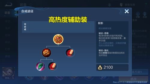 《王者荣耀》新版本刘禅最佳出装是什么 新版本刘禅最佳出装攻略