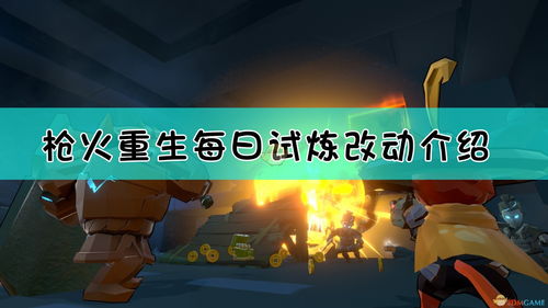 《枪火重生》PS版将延期发售 官方表示确定具体发售日会及时公布!