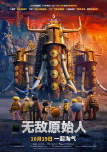 架空史前奇妙冒险 从《新石器时代》新CG中遇见乐园